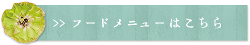 商品ラインナップはこちら