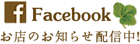 お店からのお知らせ